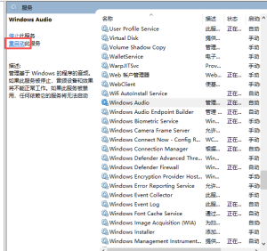 Windows10系统无声音，驱动正常，诊断提示音频服务无响应